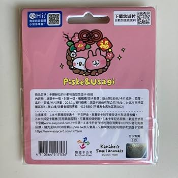 【台湾限定】プリン　EASYカードセット Amazon.co.jp: サン リオ ポムポムプリン 台湾限定 悠遊カード